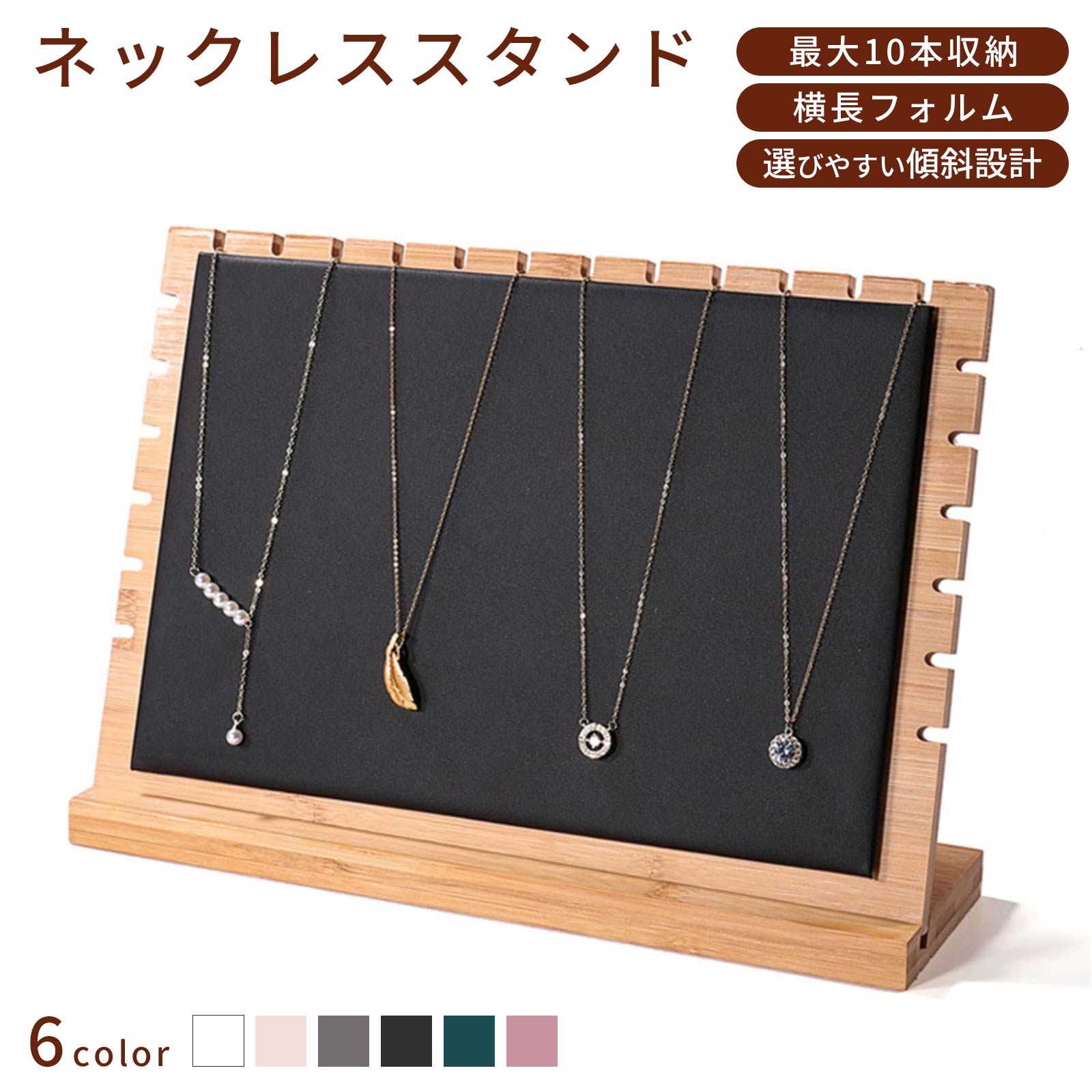 Rakuten - 木製 ネックレス ディスプレイ スタンド 10本掛け 絡まり防止 ジュエリースタンド アクセサリー 収納 シンプル 什器 自宅 店舗
