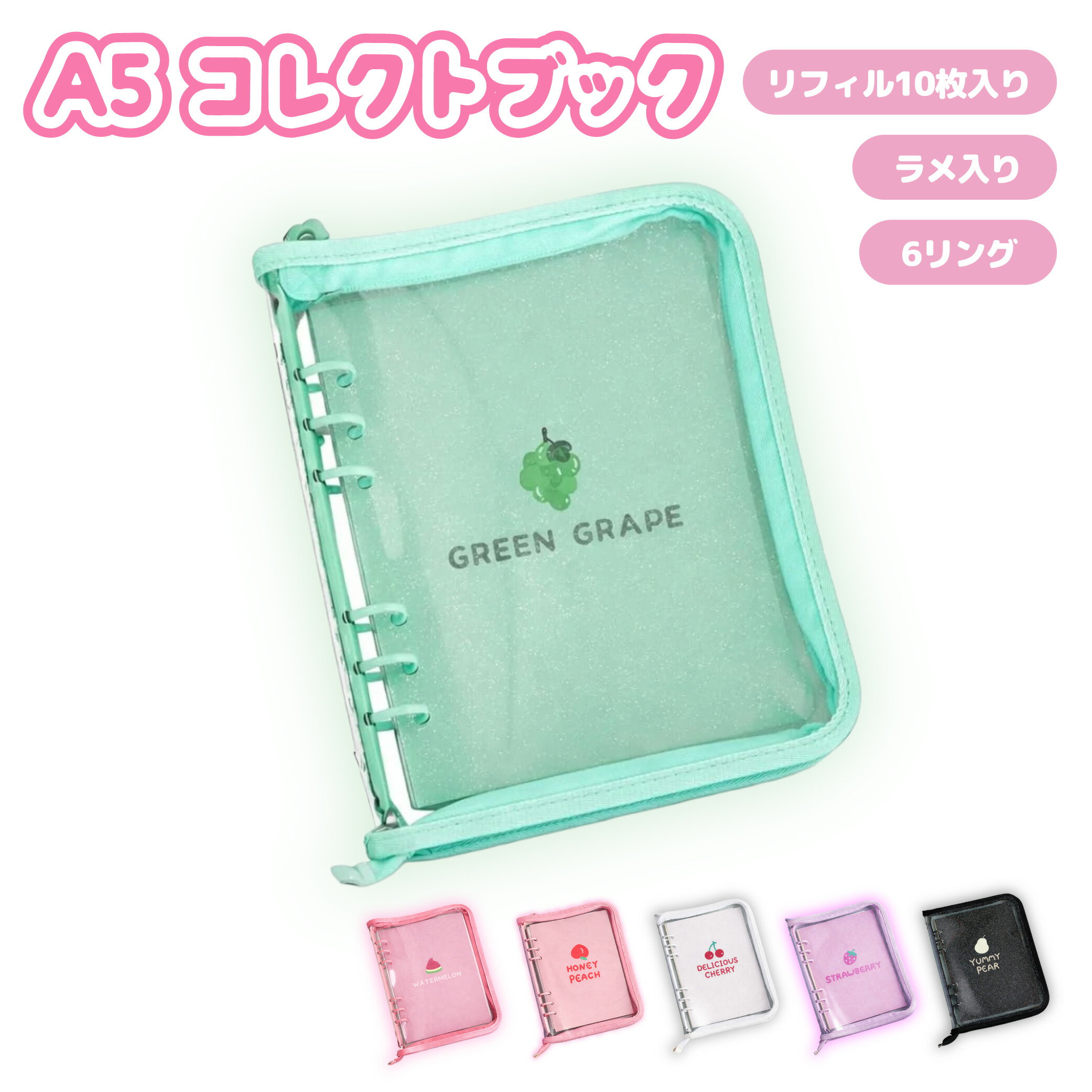 A5 コレクトブック ラメ入り 6リング リフィル10枚付き トレカ チェキ アクスタ収納 推し活 オタ活 チェキケース ファイル