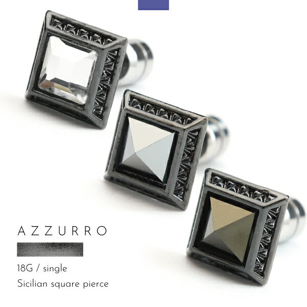 樂天商城 - ピアス スタッド スクエア 四角 シンプル ジルコニア ブラック シシリアン アズーロ AZZURRO メンズ レディース 片耳用 ブランド シンプル