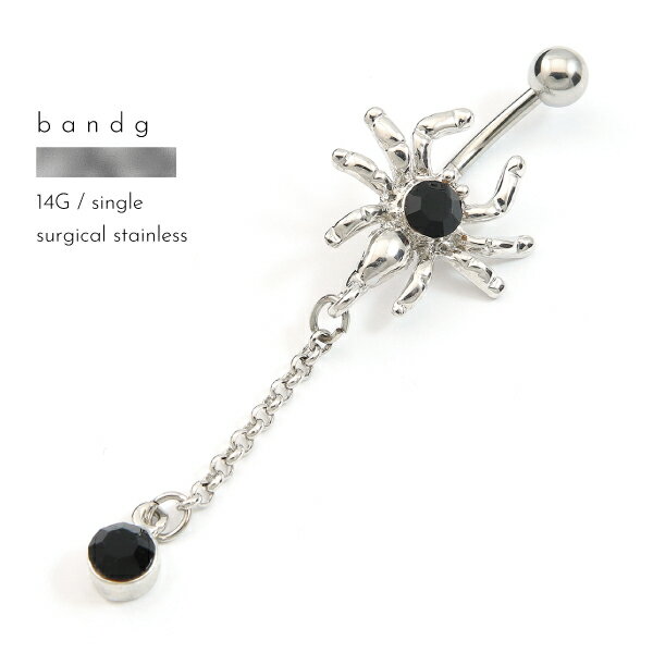 ヘソピ バーベル カーブ ステンレス サージカルステンレス 316L 金属アレルギー ボディピアス 14G 蜘蛛 スパイター チャーム 揺れる ブラック 片耳用 メンズ レディース モチーフ ハロウィン ハロウィーン ホラー ゴシック パンク