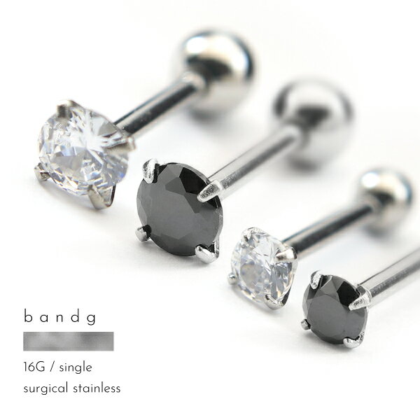 バーベル つけっぱなし ステンレス サージカルステンレス 医療用ステンレス 316L 金属アレルギー アレルギーフリー ボディピアス 16G 一粒 キュービックジルコニア 小さめ ワンポイント シンプル 片耳用 メンズ レディース 立て爪 さりげない
