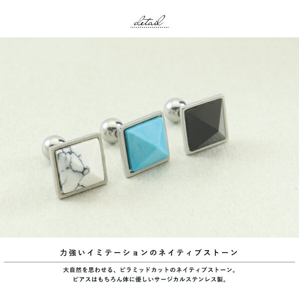 バーベル ステンレス サージカルステンレス 医療用ステンレス 316L 金属アレルギー アレルギーフリー ボディピアス 16G ネイティブストーン 人工石 イミテーション トルコ石 オニキス ホワイトバッファロー 片耳用 メンズ レディース ピラミッド 三角形 スクエア