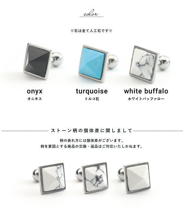 バーベル ステンレス サージカルステンレス 医療用ステンレス 316L 金属アレルギー アレルギーフリー ボディピアス 16G ネイティブストーン 人工石 イミテーション トルコ石 オニキス ホワイトバッファロー 片耳用 メンズ レディース ピラミッド 三角形 スクエア