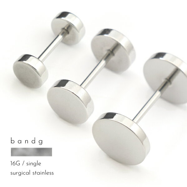 ［おまけキャッチ付き］ 舌ピアス 舌ピ バーベル ステンレス サージカルステンレス 316L 金属アレルギー ボディピアス プレート ラウンド 16G