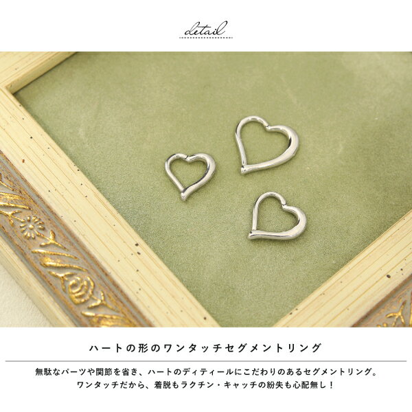 セグメント セグメントリング ワンタッチ ステンレス サージカルステンレス 医療用ステンレス 金属アレルギー アレルギーフリー ボディピアス 16G ダイス ハート キャッチレス 軟骨 ロック ダイス
