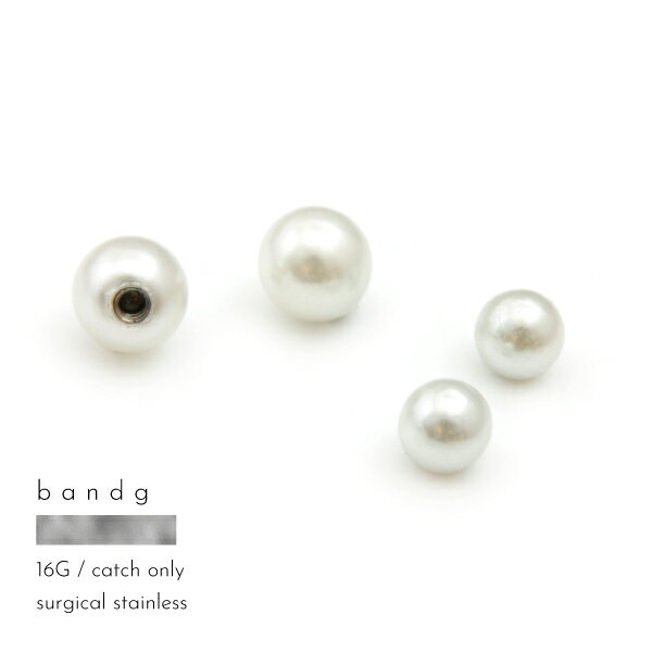 樂天商城 - ピアス キャッチ ボール パール ボディピアス 16G 軟骨 耳たぶ トラガス パーツ カスタム キャッチのみ 予備 メンズ レディース