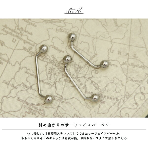 サーフェイス サーフェイスバーベル つけっぱなし ステンレス サージカルステンレス 医療用ステンレス 金属アレルギー アレルギーフリー ボディピアス 16G マディソン 埋め込み ボディ 鎖骨