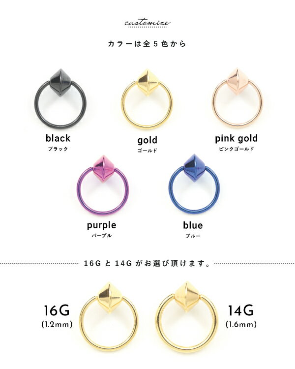 キャプティブ CBR ステンレス サージカルステンレス 医療用ステンレス 316L 金属アレルギー アレルギーフリー ボディピアス 16G 14G そろばん玉 カウンターボール カラー 片耳用 メンズ レディース つけっぱなし