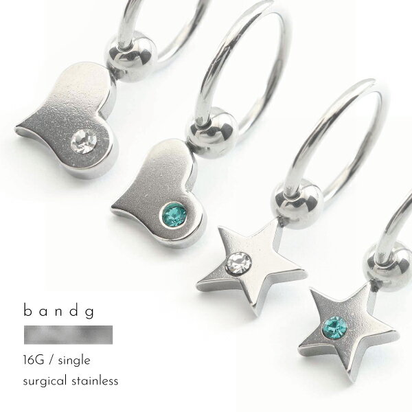 キャプティブ CBR ステンレス サージカルステンレス サージカルステンレス 316L 金属アレルギー アレルギーフリー ボディピアス 16G キュービックジルコニア ハート スター 星 片耳用 メンズ レディース 可愛い かわいい モチーフ
