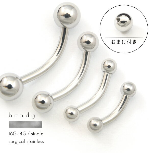 ［おまけキャッチ付き］ カーブバーベル つけっぱなし ステンレス サージカルステ...