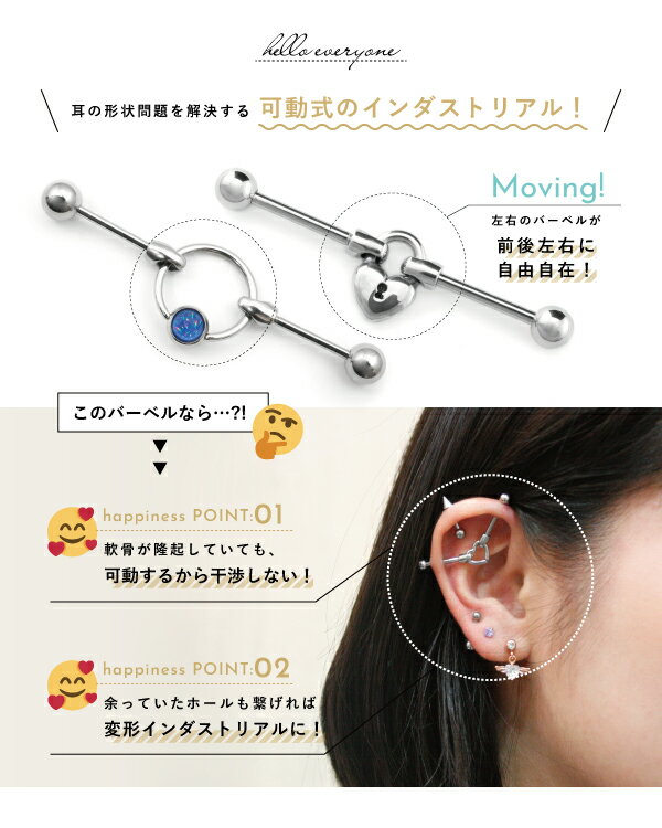 バーベル インダストリアル つけっぱなし ステンレス サージカルステンレス 医療用ステンレス 金属アレルギー アレルギーフリー 316L ボディピアス 16G 14G 可動式 キャプティブ CBR ハート
