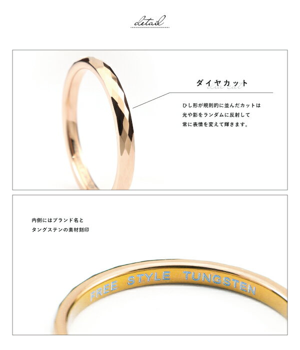 ペアリング リング 指輪 ペア タングステン 金属アレルギー アレルギーフリー ミラーボールカット 細身 刻印 名入れ 指輪 ピンクゴールド Free style ダイヤの次に硬い金属 丈夫 レアメタル 結婚指輪 代引不可 3