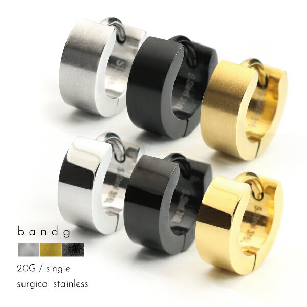 ピアス フープ つけっぱなし ステンレス サージカルステンレス 医療用ステンレス 金属アレルギー アレルギーフリー 316L ワンタッチ キャッチレス リング 中折れ 極小 小さめ 平打ち 片耳用 メンズ レディース