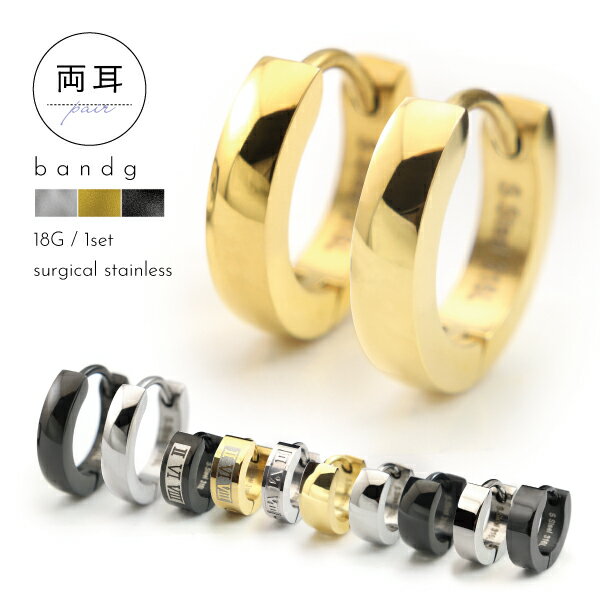 ピアス フープ つけっぱなし ステンレス サージカルステンレス 医療用ステンレス 金属アレルギー アレルギーフリー 316L ワンタッチ キャッチレス リング 中折れ 小さめ 両耳用 メンズ レディース こなれ 小さめ