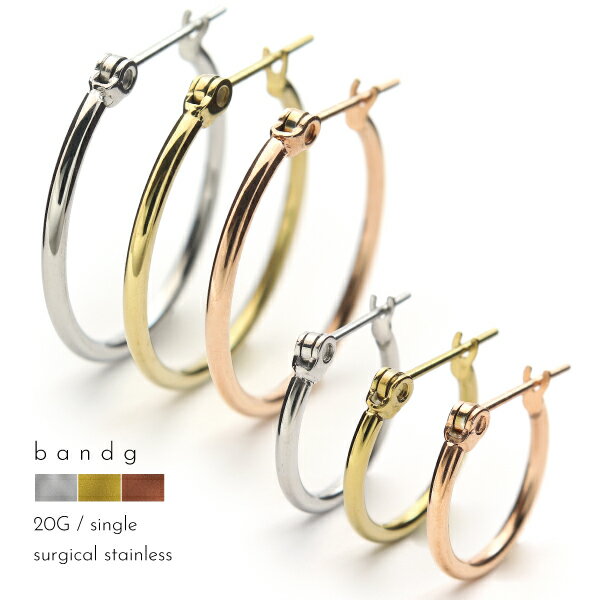 ピアス フープ つけっぱなし ステンレス サージカルステンレス 医療用ステンレス 金属アレルギー アレルギーフリー 316L ワンタッチ キャッチレス リング 遮断式 20G メンズ レディース 片耳用 こなれ