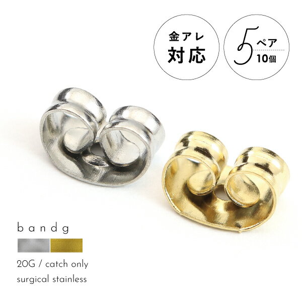 ■素材：サージカルステンレス（医療用ステンレス） サイズ（約） ■縦×横：4.5mm×6mm ■高さ：4mm ■対応G数：20G（0.8mm）・18G（1.0mm） ■販売個数：5ペア（10個）