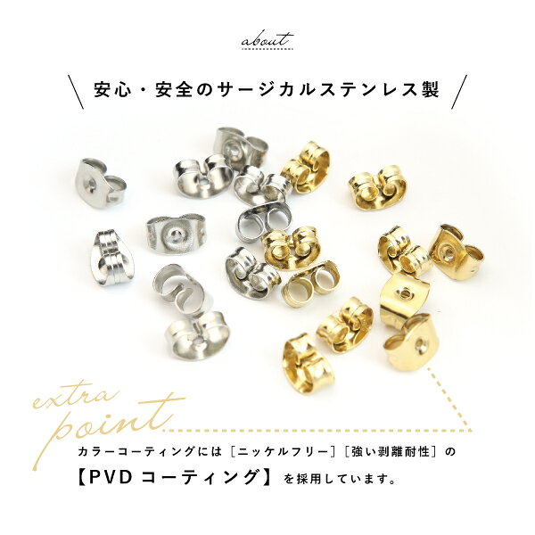 セレクトアクセサリーB&Gのピアス キャッチ ステンレス サージカルステンレス 医療用ステンレス 316L アレルギーフリー PVDコーティング 5ペア 10個で1セット 20G 18G カスタム 予備 キャッチのみ｜アングル2