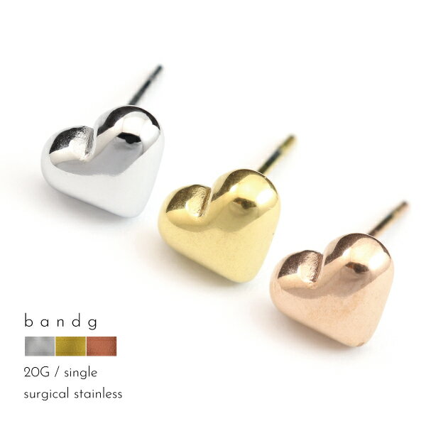 ピアス スタッド つけっぱなし ステンレス サージカルステンレス 医療用ステンレス 金属アレルギー アレルギーフリー 316L ハート ぷっくり シルバー ゴールド ピンクゴールド 片耳用 メンズ レディース こなれ オケージョン
