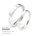 ペアリング カップル 2個セット メッセージ サージカルステンレス シルバーカラー 金属アレルギー アレルギーフリー ペアアクセサリー 奇数サイズ マリッジリン...