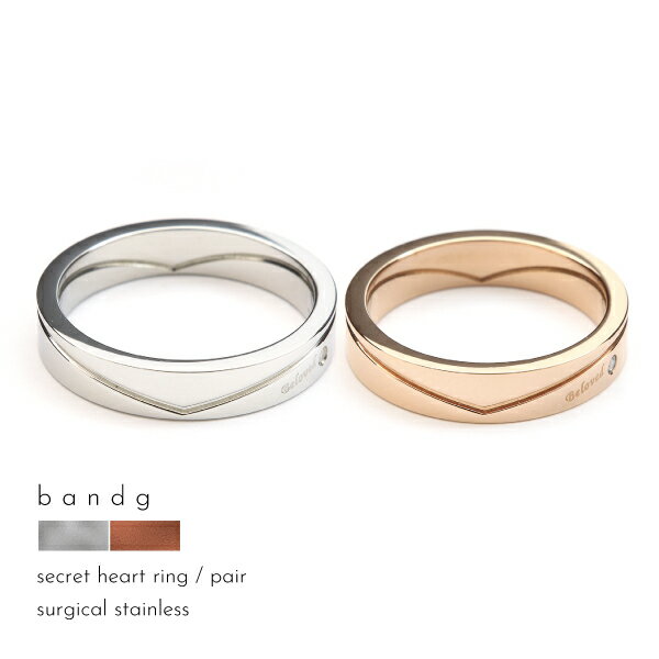 ペアリング カップル 2個セット ハート 隠れハート サージカルステンレス 名入れ 刻印無料 シルバーカラー ピンクゴールドカラー 金属アレルギー アレルギーフ...