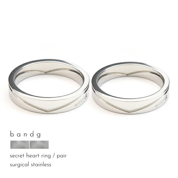 ペアリング カップル 2個セット ハート 隠れハート ダイヤモンド サージカルステンレス 名入れ 刻印無料 シルバーカラー 金属アレルギー アレルギーフリー ペ...