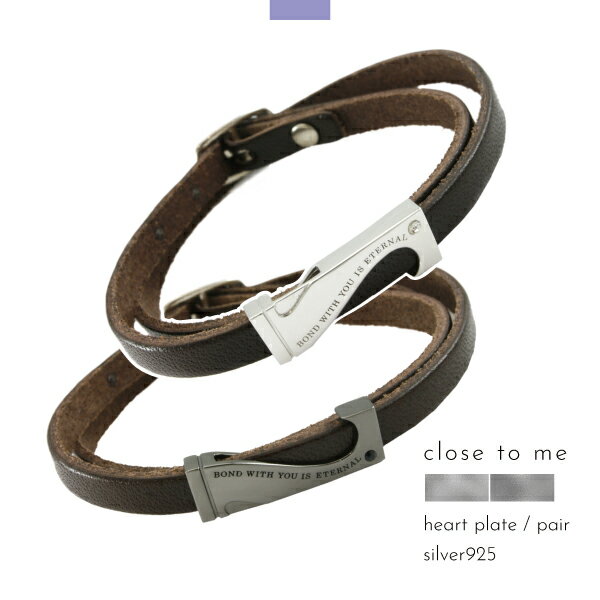 ペアブレスレット ブレスレット レザー 栃木レザー 国産 革 本革 ハート プレート close to me 刻印 名入れ テディベア 贈り物 ギフト ペア メ...
