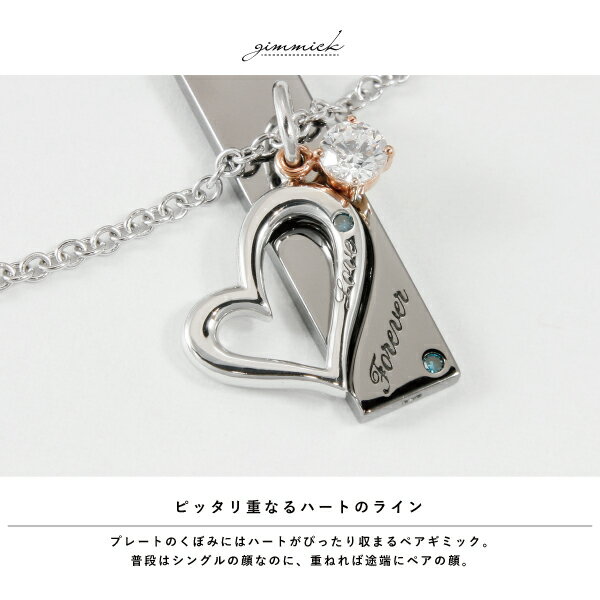ペアネックレス ネックレス シルバー925 ハート ギミック プレート ブルーダイヤ ブルーダイア ダイアモンド close to me 刻印 名入れ プリザーブドフラワーギフト 贈り物 メンズ レディース きれいめ オケージョン