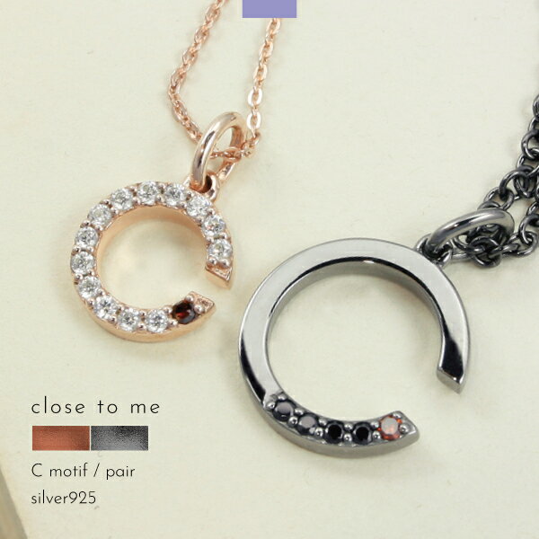 ペアネックレス ネックレス シルバー925 C モチーフ ギミック レッドダイヤ レッドダイア ダイアモンド close to me プリザーブドフラワー ギフト 贈り物 メンズ レディース きれいめ こなれ オケージョン