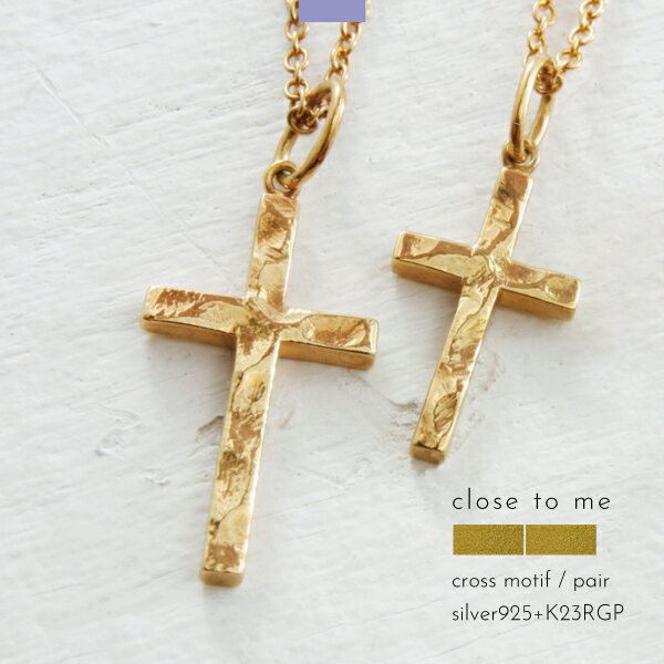 ペアネックレス ネックレス シルバー925 クロス 十字架 K23RGP ゴールド 華奢 close to me 刻印 名入れ テディベア ギフト 贈り物 メン...
