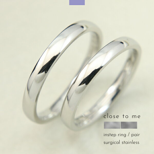 ペアリング リング 指輪 つけっぱなし ステンレス サージカルステンレス 医療用ステンレス 金属アレルギー アレルギーフリー 316L シルバー シンプル 甲丸...