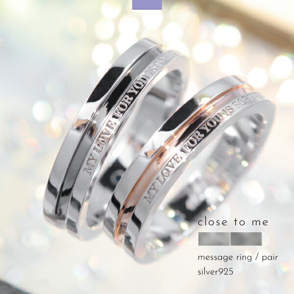 ペアリング リング 指輪 シルバー925 メッセージ ハート ブルーダイヤ ブルーダイア ダイヤモンド ダイアモンド 刻印 名入れ clsoe to me テデ...