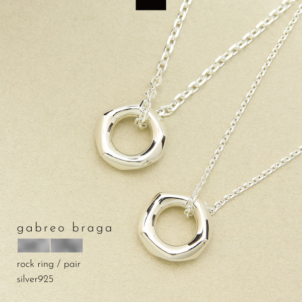 ペアネックレス ネックレス シルバー シルバー925 刻印 名入れ ロック ニュアンス リング メンズ レディース ギフト ブランド GABLEO BRAGA