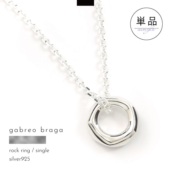 樂天商城 - ネックレス 単品 シルバー シルバー925 刻印 名入れ ロック ニュアンス リング メンズ レディース ギフト ブランド GABLEO BRAGA