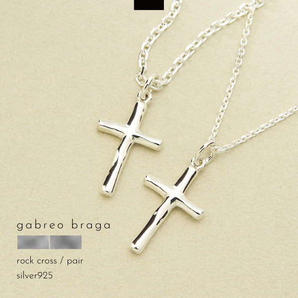 ペアネックレス ネックレス シルバー シルバー925 刻印 名入れ ロック ニュアンス クロス 十字架 メンズ レディース ギフト ブランド GABLEO BR...