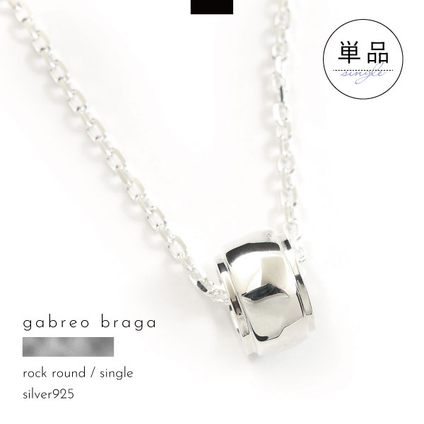 樂天商城 - ネックレス 単品 シルバー シルバー925 刻印 名入れ ロック ニュアンス リング メンズ レディース ギフト ブランド GABLEO BRAGA
