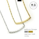 ネックレス 単品 つけっぱなし ステンレス 刻印 名入れ ジャギー ギザギザ パイプ ツイスト ツイストチェーン シンプル メンズ レディース ギフト ブランド GABLEO BRAGA