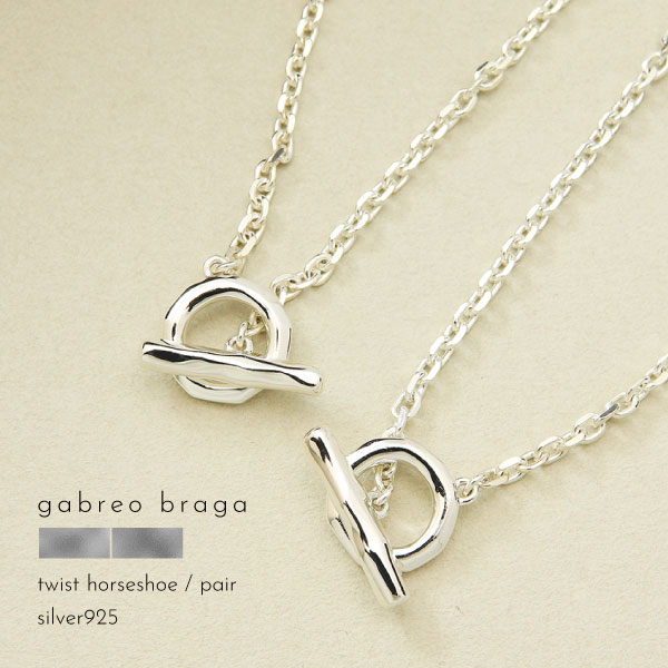 ペアネックレス ネックレス シルバー シルバー925 刻印 名入れ マンテル ロック ニュアンス メンズ レディース ギフト ブランド GABLEO BRAGA