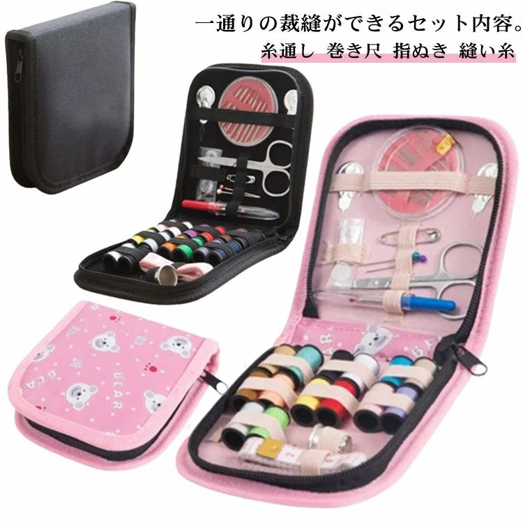【新発売限定記念価格！】縫い針セット 携帯用 裁縫セット ミニ はさみ ソーイングセット 持ち運び 指ぬき 縫い糸 裁縫 コンパクト 裁縫道具セット 小学生 バッグ 女の子 家庭用 裁縫キット 大人 糸通し 巻き尺のサムネイル