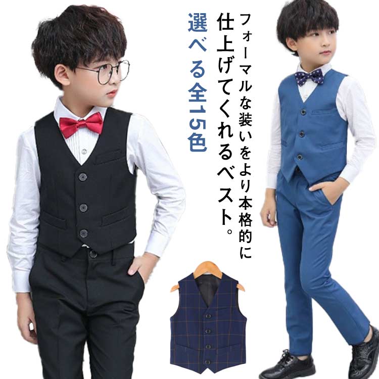 【新発売限定記念価格！】 スーツ フォーマルスーツ用ベスト ベスト 発表会 フォーマルベスト ジレ スーツベスト チョッキベスト 子供服 ベスト ベスト単品 七五三 演奏会 卒園式 入園式 結婚式 男の子 無地 キッズベスト チェック柄