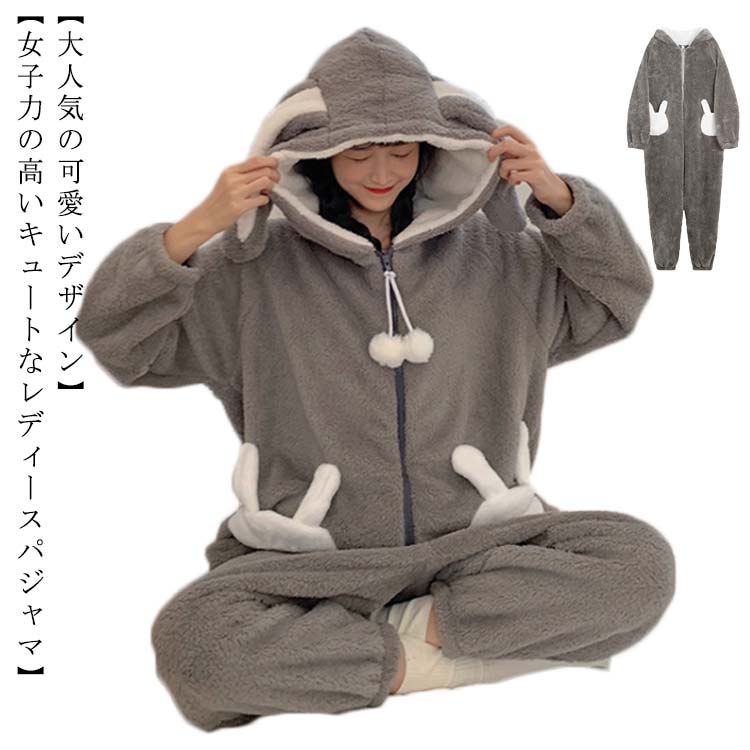 【新発売限定記念価格！】ルームウェア レディース うさぎ 長袖 もこもこ 冬用 長袖 着ぐるみ 寝巻き 着る毛布 パジャマ お揃い フード付き 防寒 暖かい　フリース パーカー アニマル 部屋着 女子会 修学旅行 動物 大人用 パジャマ 秋 可愛い
