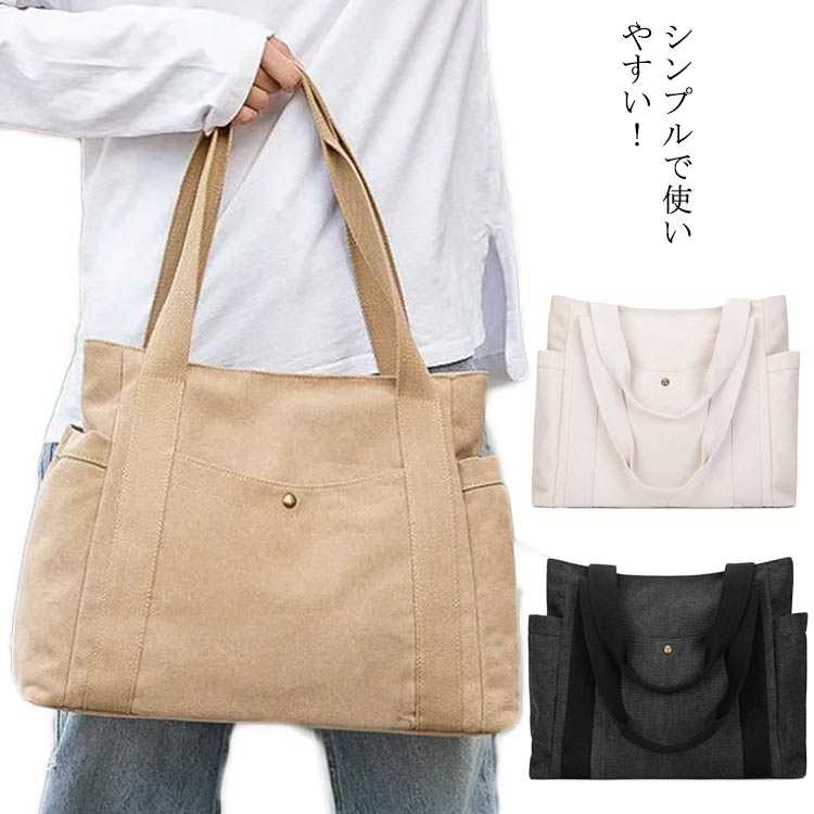【新発売限定記念価格！】トートバッグ キャンバス 帆布 レディース A4 B5 大容量 多収納 通学 旅行 無地 肩掛け おしゃれ かわいい ポケット マチあり 保育園 シンプル カジュアル スタイルオンバック　オリジナル 通勤 マザーズバッグ ジムバッグ