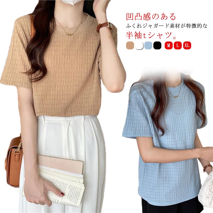 【新発売限定記念価格！】トップス レディース Tシャツ 半袖 ギャザー 可愛い エンボス 凸凹 レイヤード 膨れ ショートスリーブ クロップド丈 トップス カットソー シンプル カジュアル フェミニン ティーシャツ シボ加工 シャーリングのサムネイル