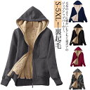 【新発売限定記念価格!】裏ボア フード付き ジャケット 長袖 厚手 レディース メンズ ジップパーカー 防寒 暖かい 裏起毛 ジップアップパーカー ジャージ ア...