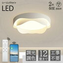 【新発売限定記念価格!】シーリングライト 調光調色 リモコン操作 省エネ 寝室 リビング 照明 洋室 天井照明 ダイニング リモコン付き ledシーリングライト...