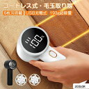 【新発売限定記念価格!】毛玉取り器 電動 毛玉取り機 6枚刃 充電式 電動毛玉取り 毛玉クリーナー 毛玉取りき コードレス 大容量衣類傷めない USB 充電 式 3段階 調整 毛玉取り機 毛玉クリーナー けだまとり 電動 3段階 強力 お手入れ簡単 電量表示|詳細画像