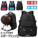 【新発売限定記念価格!】多機能スポーツリュック メッシュ袋 靴 ボール収納 バスケットボール ボールケース ボール入れ ユニフォーム 水筒 サッカーボール 大人 子供用 大容量 運動 通学 出張 旅行用 バスケ フットボール リュック サッカーポーチバッグ