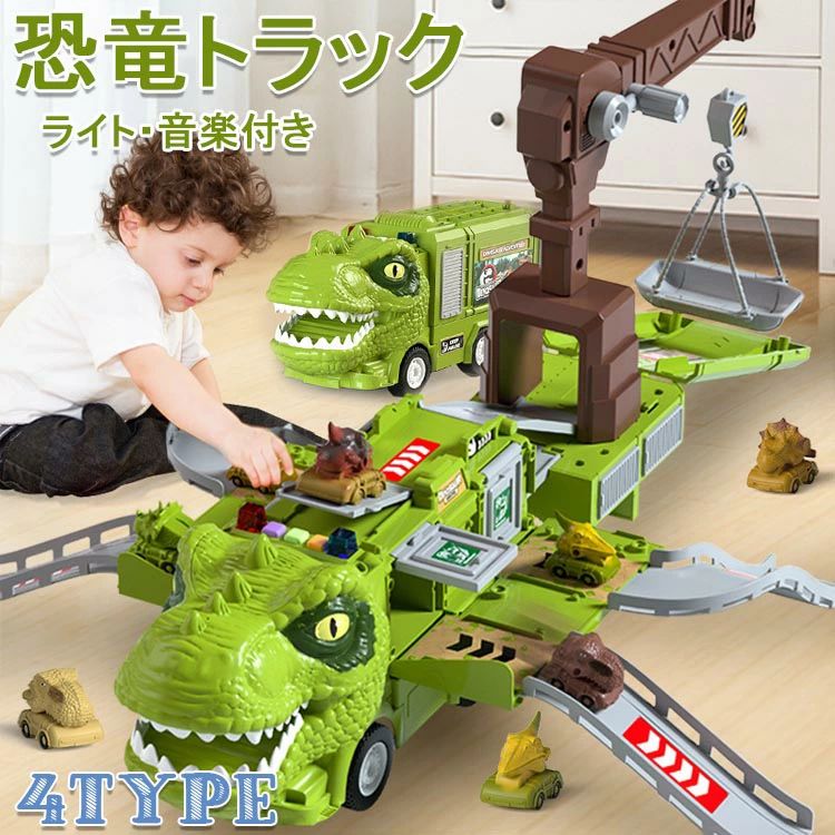 【クーポン最大1000円OFF!】 恐竜 トラック おもちゃ 車 変形 分解 音楽付き 恐竜車 変形車 玩具 3歳 4歳 5歳 6歳以上 3・12歳 子供 男の...