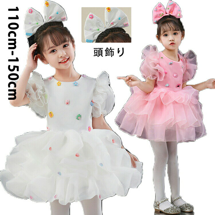 【3728円→実質3243円 8%COUPON+P5倍!11/15 23:59まで】キッズ ダンス衣装 ワンピース 子供ドレス 演出..