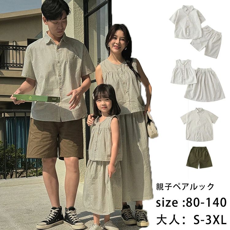 【新発売限定記念価格！】親子 セット 親子 ペアルック 半袖 シャツ 父の日 親子ペア 半袖 夏服 親子コーデ ビーチウエア ハーフパンツ 男の子 女の子 ママ 娘 息子 記念日 家族活動 旅行 生産お祝い 恋人 母の日 ギフト ショートパンツ スカート 親子 お揃い