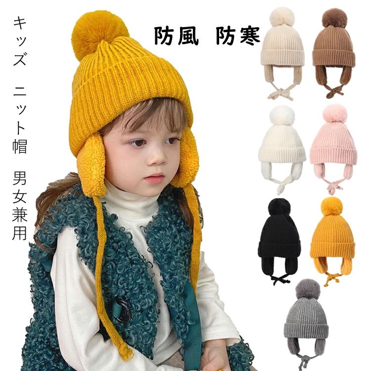 【1780円→実質1602円 8%COUPON+P2倍!11/27 01:59まで】ニット帽 キッズ ベビー 帽子 子供用 帽子 耳あ..